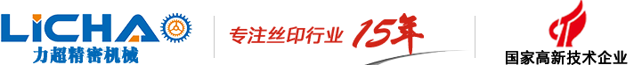 絲印機(jī)廠家